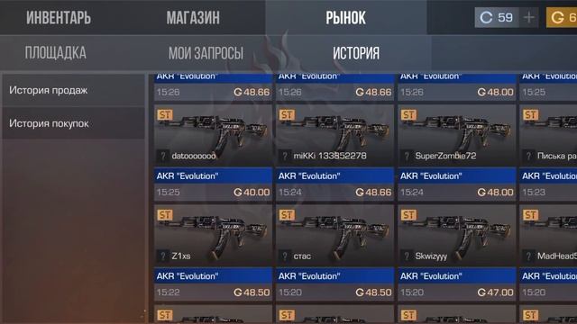 ЗАКАЗАЛ 100 AKR EVOLUTION STATTRACK!?ОХОТА НА НАКЛЕЙКИ В СТАНДОФФ 2!? смотреть онлайн