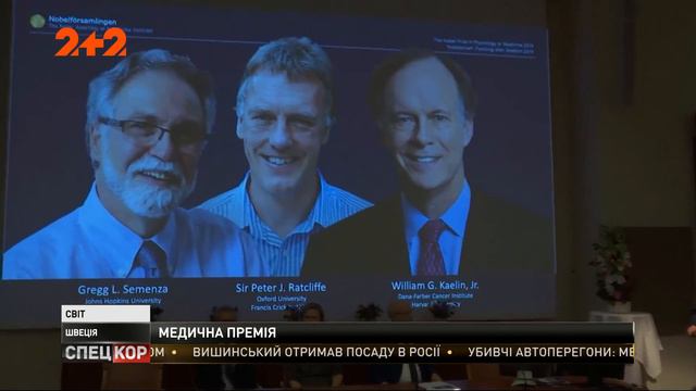 У Швеції назвали лауреатів Нобелівської премії з медицини смотреть онлайн