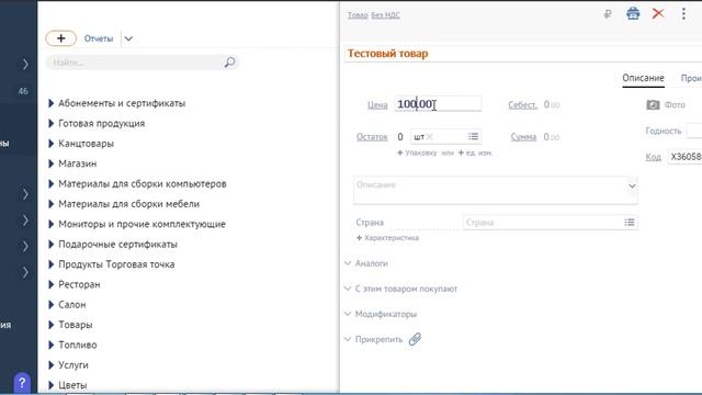 2 Как добавить номенклатуру в каталог СБИС смотреть онлайн