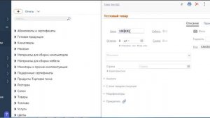 2 Как добавить номенклатуру в каталог СБИС
