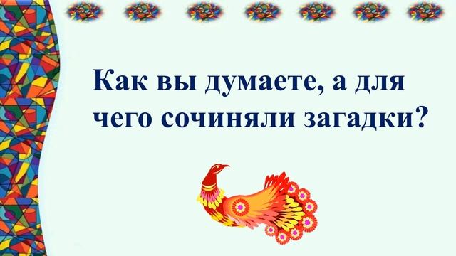 3 урок 1 четверть 5 класс. Загадки как малый жанр фольклора смотреть онлайн