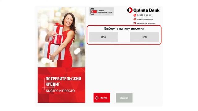 Как пополнить карту через терминал "Оптима Банк" смотреть онлайн