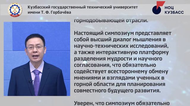 Пятый Международный инновационный горный симпозиум / Приветствие / Чэнь Шаоцзе / КНР смотреть онлайн