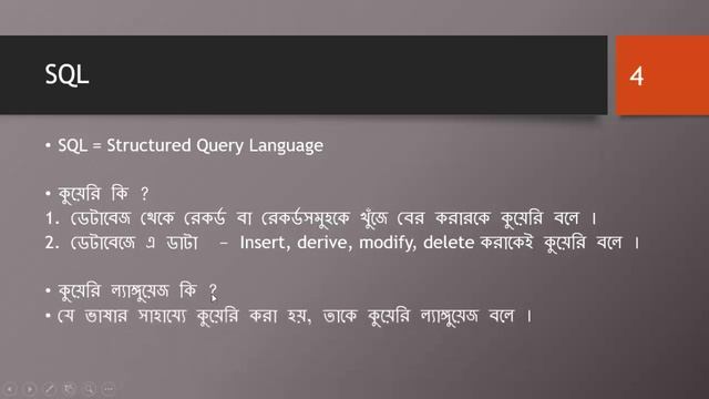 Bangla Database Tutorial 11 : Structured Query Language | SQL смотреть онлайн