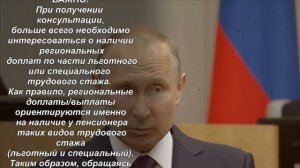 Инструкция по оформлению региональных доплат пенсионеру