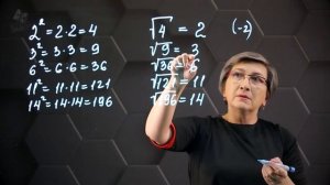 39_Квадратный корень. 7 класс.