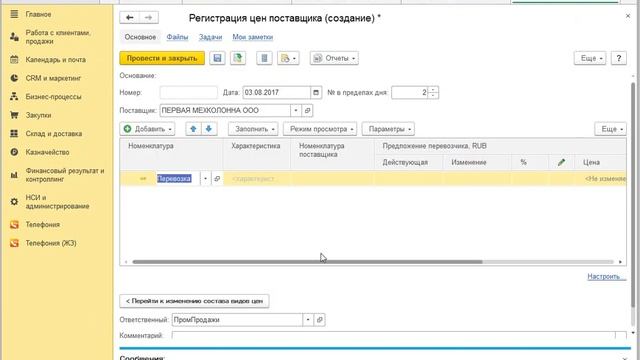 1С CRM 2.0: заполнение номенклатуры по шаблону, установка цен смотреть онлайн