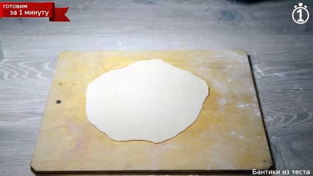 Бантики из теста своими руками. Как приготовить. Тесто на воде смотреть онлайн