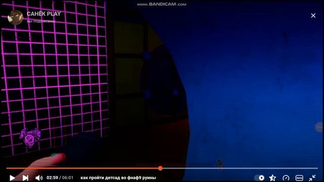 СМОТРЮ ВИДЕО САНИ как пройти детсад во фнаф9 руины смотреть онлайн