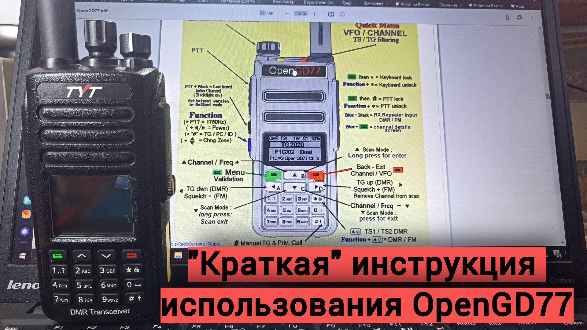 "Краткая" инструкция пользования OpenGD77 смотреть онлайн