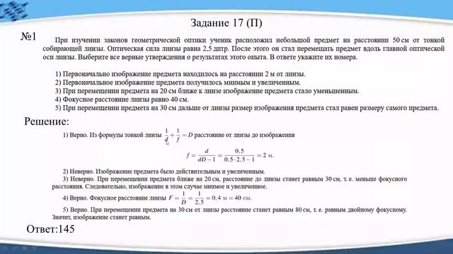 Оптика. Тонкие линзы, формула тонкой линзы смотреть онлайн
