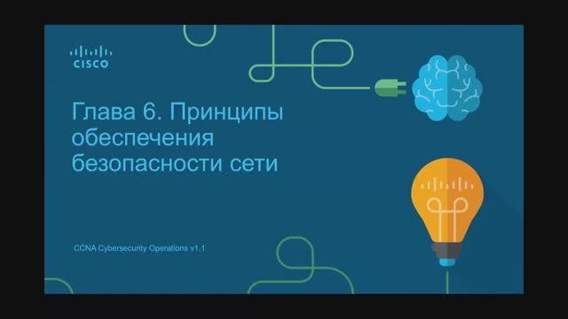 Кибербезопасность 2.6