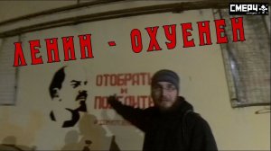 НАЦБОЛЫ - внучата ИЛЬИЧА!