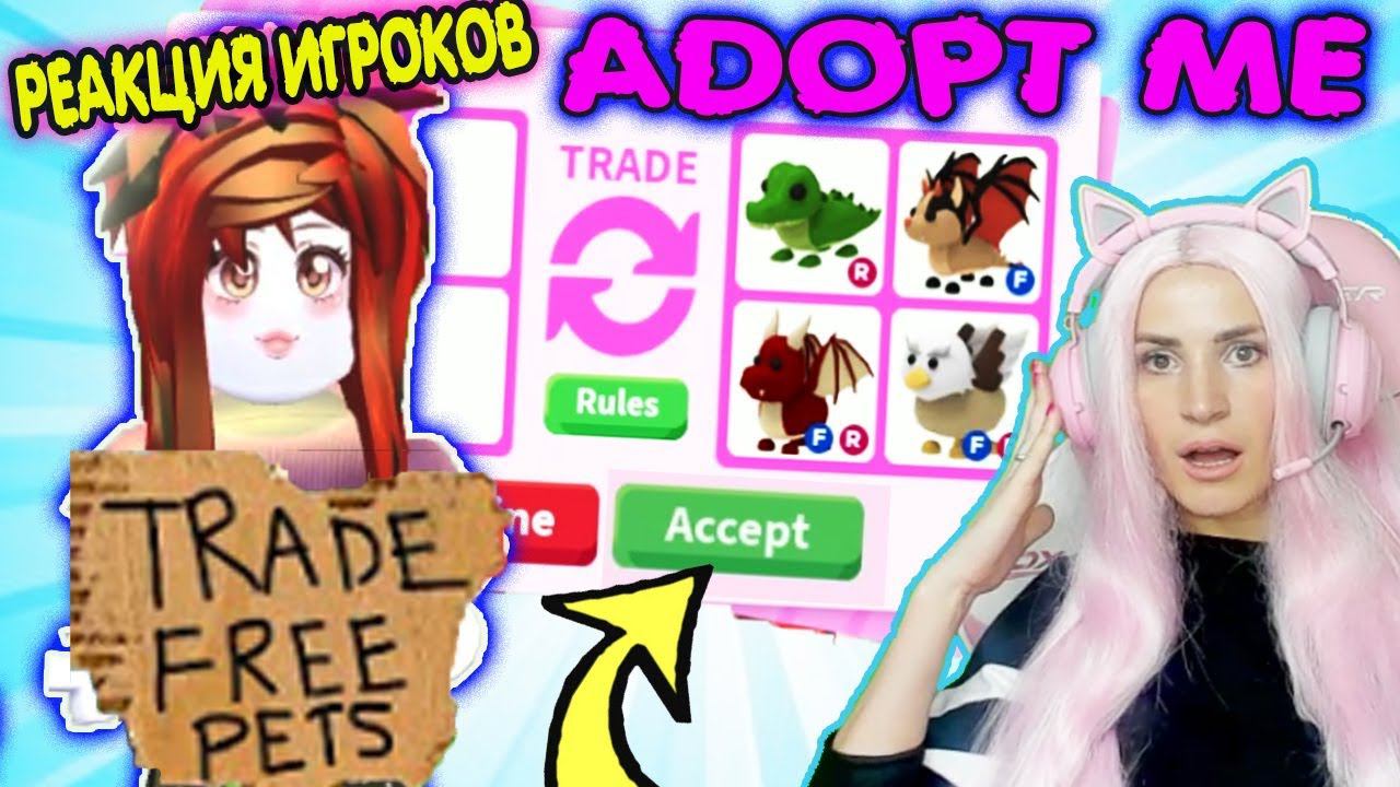 ПРИТВОРИЛАСЬ БЕДНОЙ в Адопт ми ! РЕАКЦИЯ ИГРОКОВ никто не знает что я Женяша в игре ROBLOX Adopt Me! смотреть онлайн
