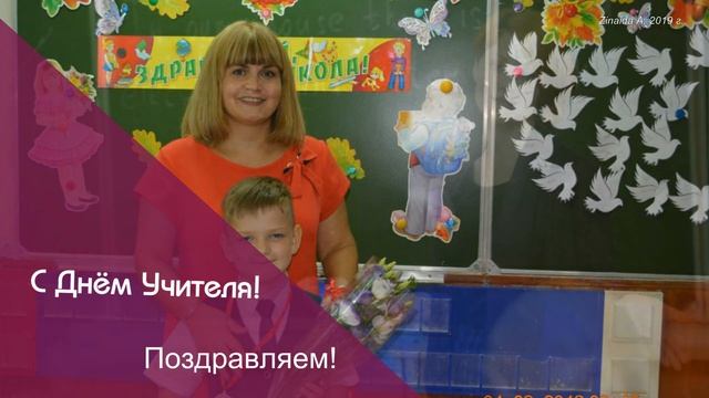 С Днём Учителя! Песня Beliver смотреть онлайн
