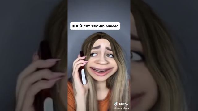 Тик ток я в 9 лет звоню маме смотреть онлайн
