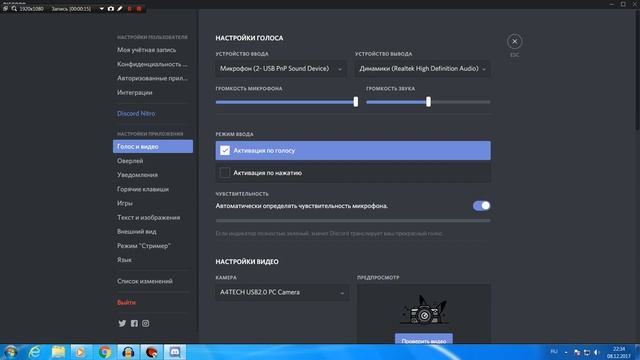 Что делать,если не работает активация голосом в Discord? смотреть онлайн