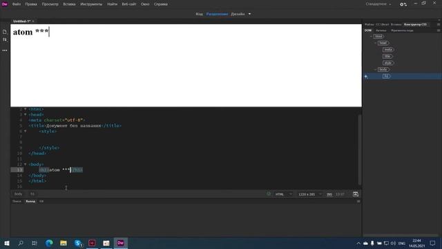 ОСНОВЫ HTML В ADOBE DREAMWEAVER (ПУТЬ К ИСПРАВЛЕНИЮ ОЦЕНОК В АСУ РСО). смотреть онлайн