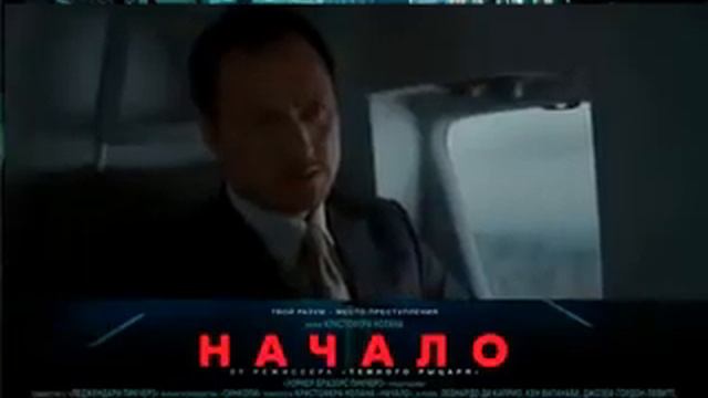 Отрывок из фильма «Начало» про внедрение идей смотреть онлайн
