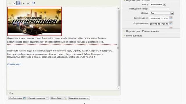 Текстовый редактор. Разрыв страницы в Joomla CMS (18/48) смотреть онлайн