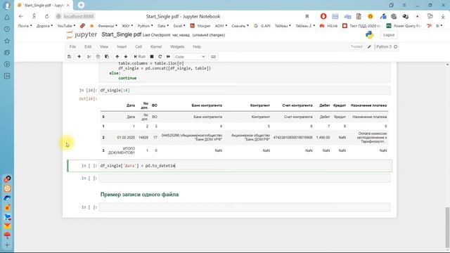 Python Импорт данных №5. Импорт таблиц из PDF (расширенная версия) смотреть онлайн