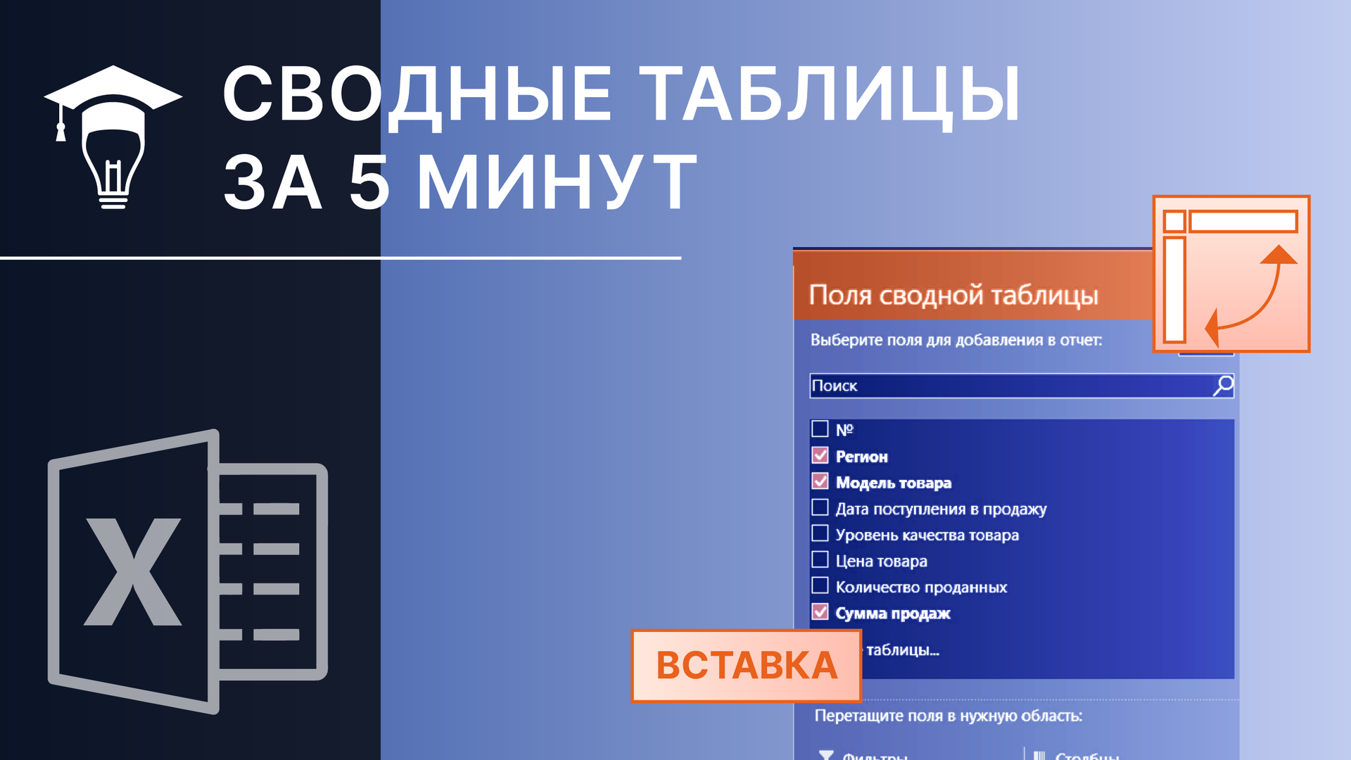 Освой сводные таблицы excel за 5 минут смотреть онлайн