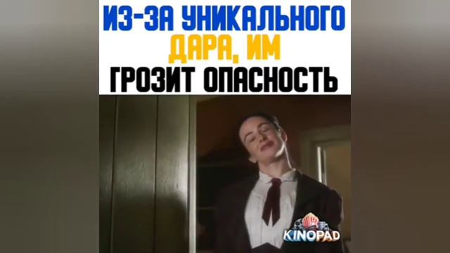 ИЗ-ЗА УНИКАЛЬНОГО ДАРА ИМ ГРОЗИТ ОПАСНОСТЬ | Как называется Фильм | Название фильма в видео... смотреть онлайн