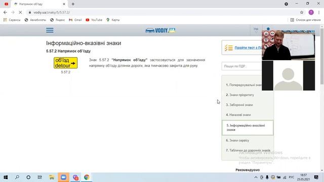25 05 2021 ПДД Раздел8, 12 смотреть онлайн