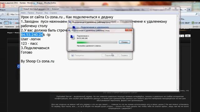 Подключение к дедику смотреть онлайн