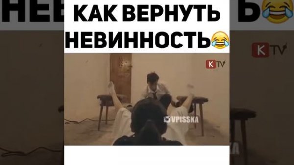 Серго зашивает девственость