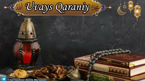 Yusufxon Domla Uvays Qaraniy haqida...