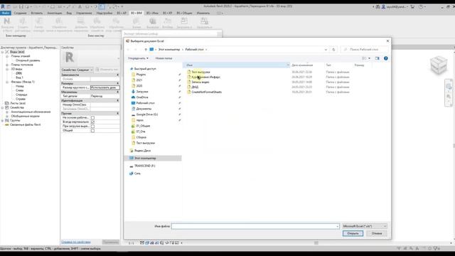 Плагин для Revit Выгрузка Lookup смотреть онлайн