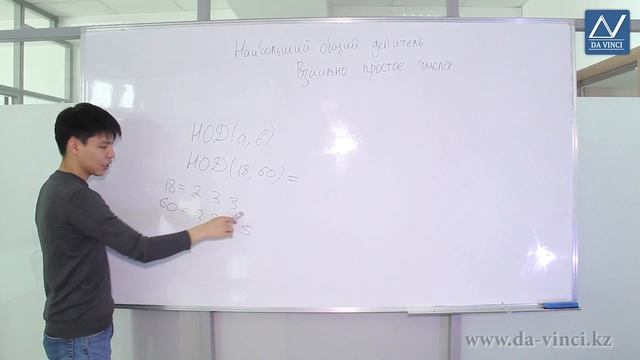 6 класс, 6 урок, Наибольший общий делитель. Взаимно простые числа смотреть онлайн