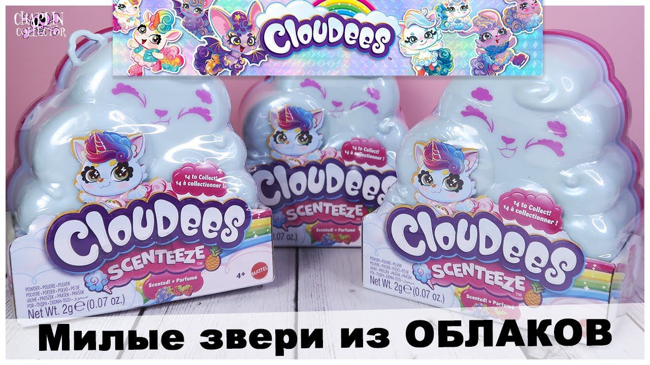 Cloudees★Милые звери с ароматом | Облака 2 волны | Обзор и распаковка смотреть онлайн
