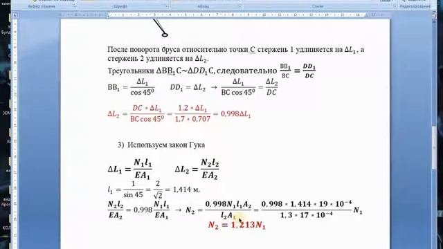 Расчет статически неопределимой стержневой системы. Уравнение совместимости деформаций смотреть онлайн