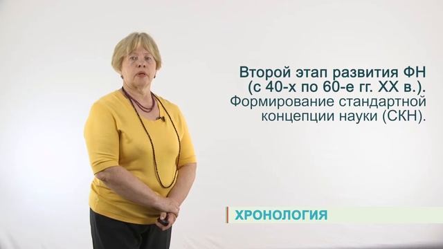 1.2. Формирование философии науки и основные этапы ее развития смотреть онлайн