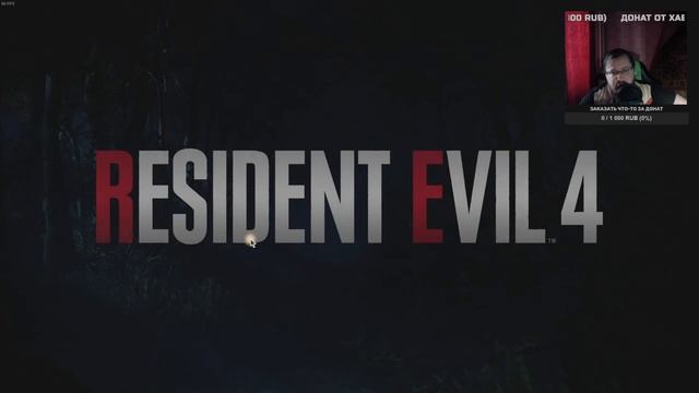 Любая фигня за донат, а пока Resident Evil 4: Remake смотреть онлайн
