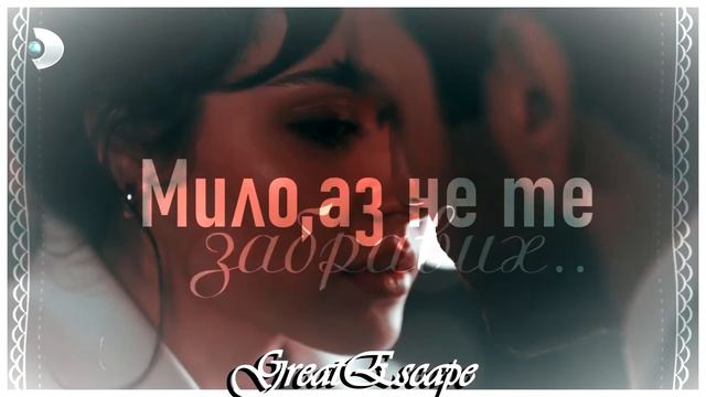 Azize Ve Kartal - Не те забравих /  Камелия/ поп фолк / #HandeErcel #SenCalKapimi #EdaYildiz #Azize