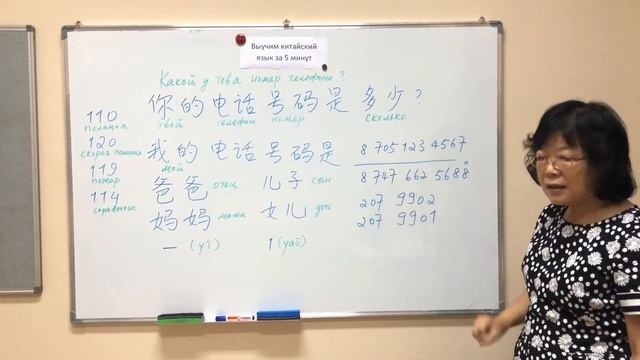 Выучим китайский язык за 5 минут. Урок-16: Какой у Вас номер телефона? смотреть онлайн