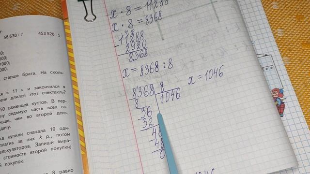 номер 432, стр 90, 4 класс математика "Школа России" смотреть онлайн