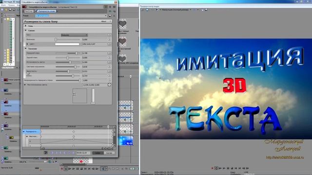 Сони вегас про 13 - имитация 3D текста смотреть онлайн