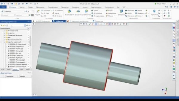 T-FLEX CAD 15 - Сглаживание рёбер и граней