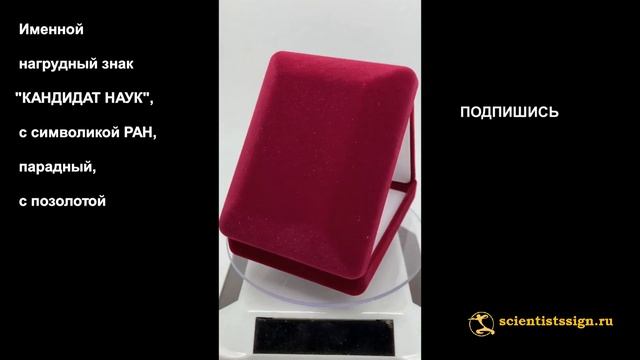 №1604  Именной нагрудный знак 