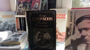 Виктор Некрасов. "В окопах Сталинграда"