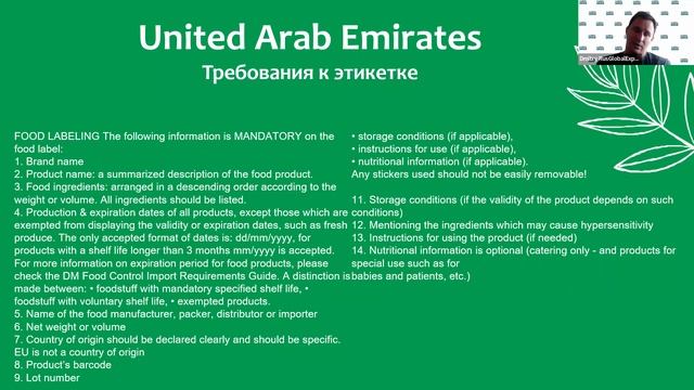 Нужен ли органик сертификат для экспорта в ОАЭ? Нужен ли халяль сертификат?Organic And Natural Duba
