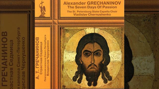 Passion Week, Op. 58: No. 13, Let All Mortal Flesh Be Silenced смотреть онлайн
