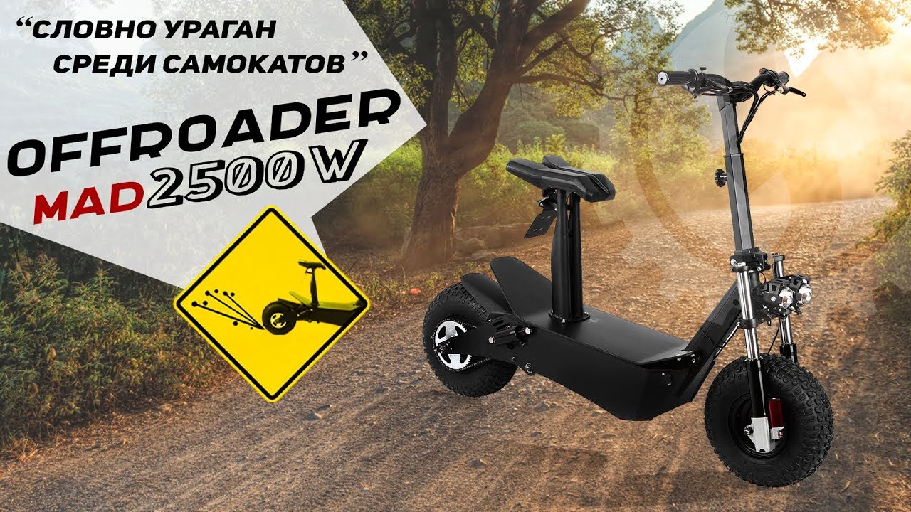 Внедорожный электросамокат OFFROADER MAD 2500W _ как VELOCIFERO, только МОЩНЕЕ! смотреть онлайн
