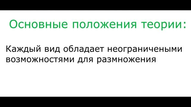 Эволюция. Основные положения теории Чарльза Дарвина смотреть онлайн