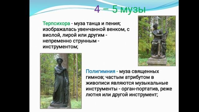 6 класс литература. "Аполлон и девять муз." смотреть онлайн