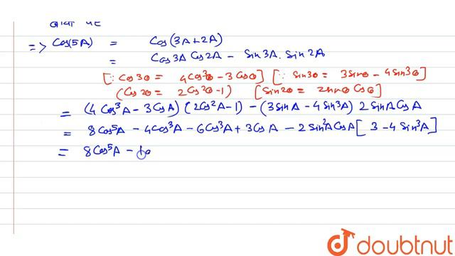 साबित करें कि   `cos 5A = 16 Cos^(5) A - 20 Cos^(3) A + 5 Cos A  `
